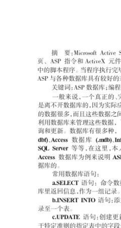 ASP與數(shù)據(jù)庫應(yīng)用實(shí)例 構(gòu)建高效的動態(tài)網(wǎng)站數(shù)據(jù)管理系統(tǒng)