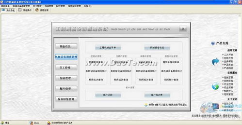 提升工程機械管理效能 宏達系統(tǒng)軟件與輔助設備深度解析